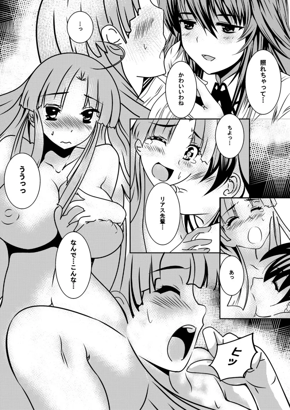 アーシア がんばりマス‼ - page9