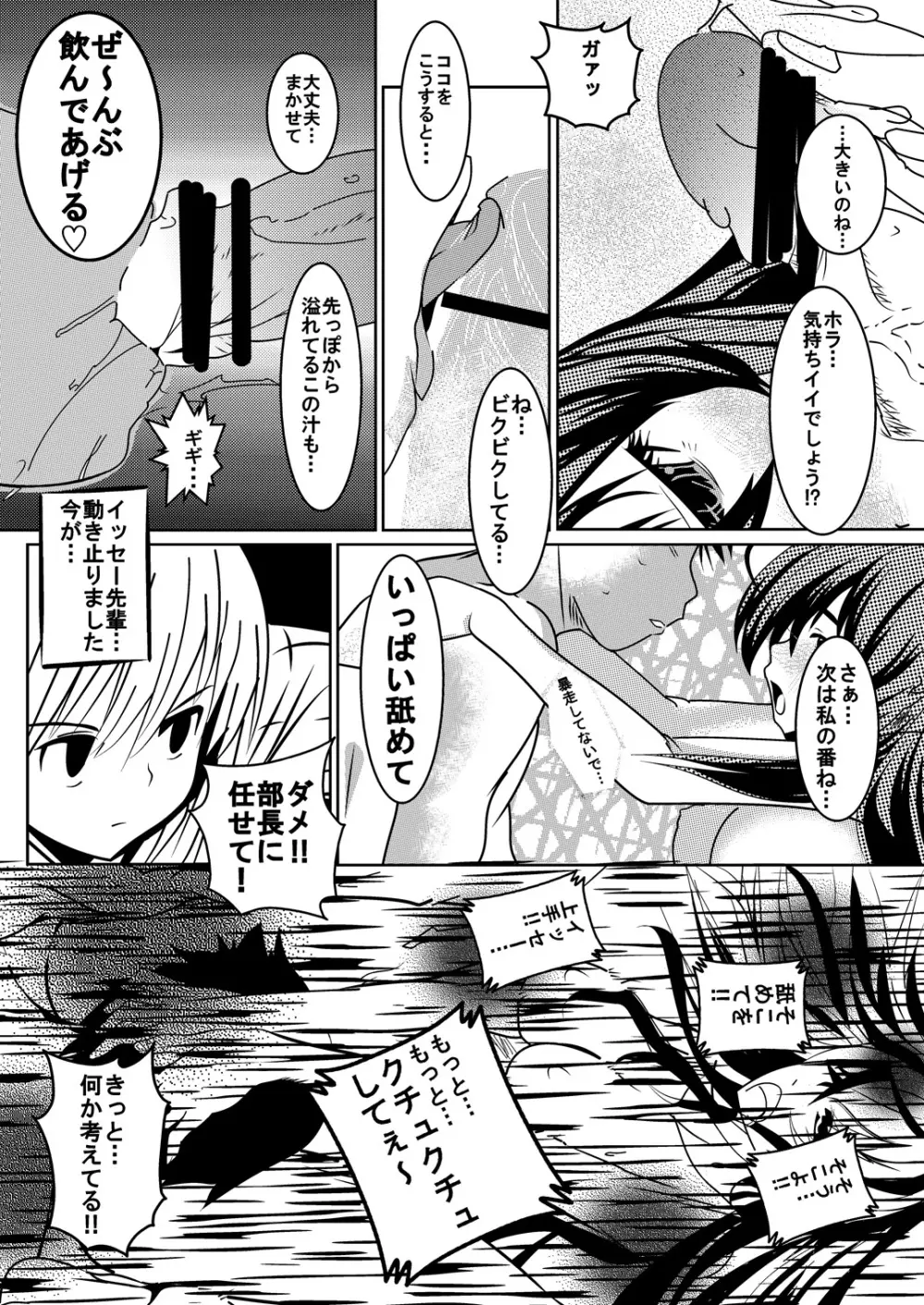 ハイスクールはサタンの調べ - page15