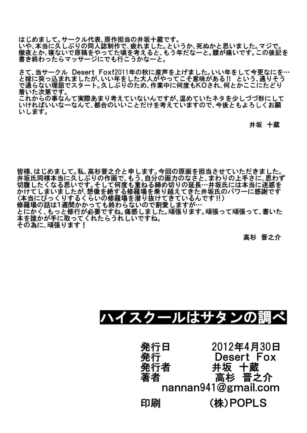 ハイスクールはサタンの調べ - page21