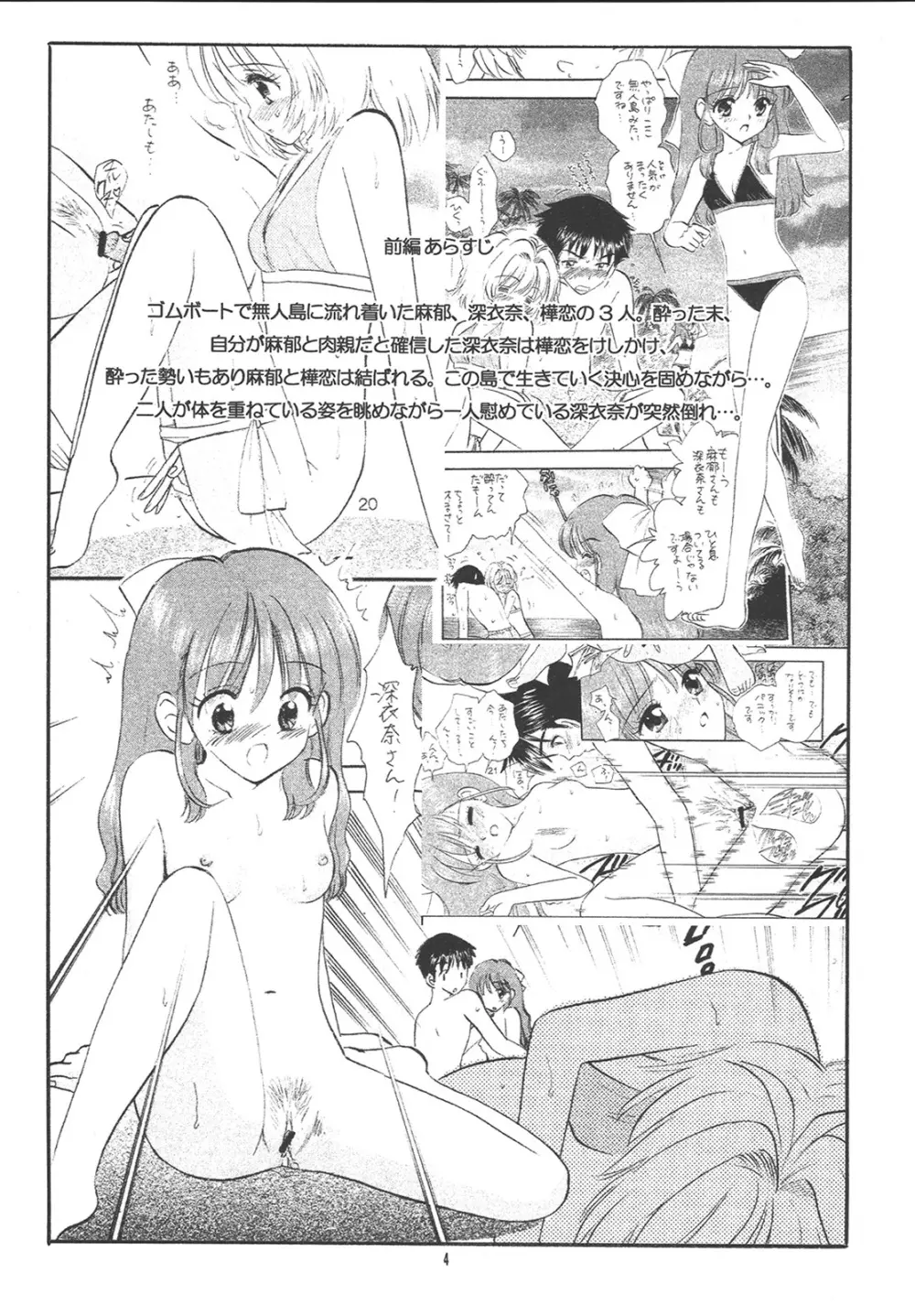 愉しい家族計画～PROOF完結編～ - page3