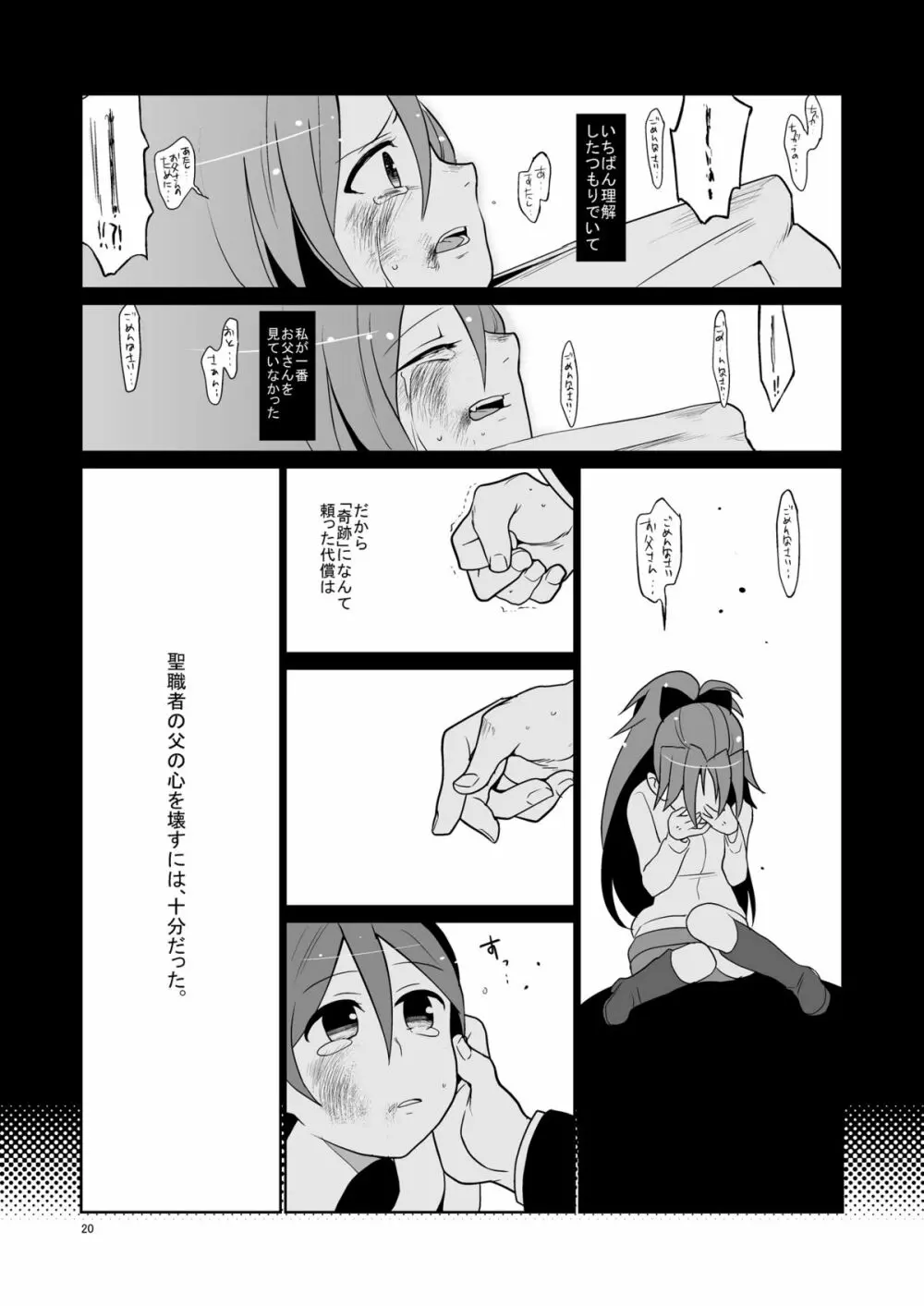 お父さんと一緒 - page19