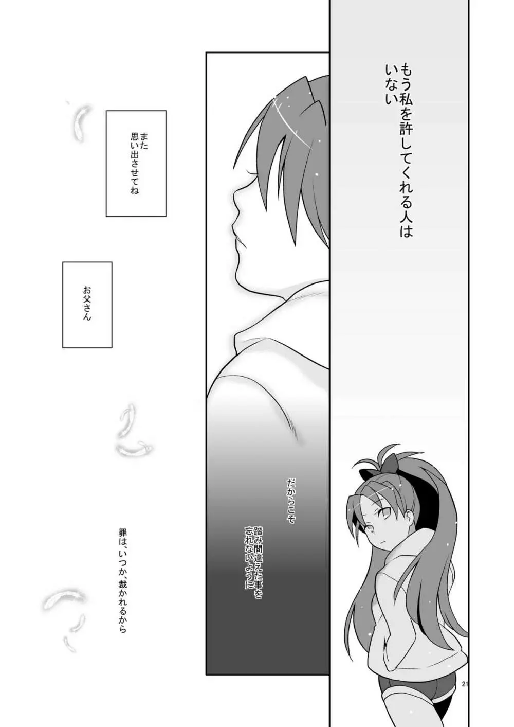 お父さんと一緒 - page20