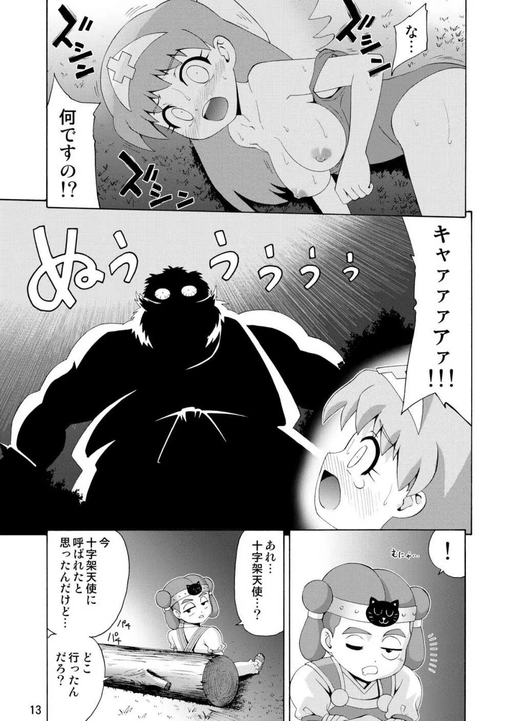 マイエンジェル - page12