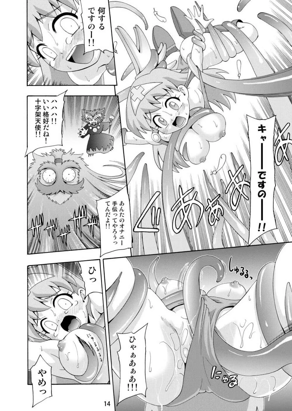 マイエンジェル - page13