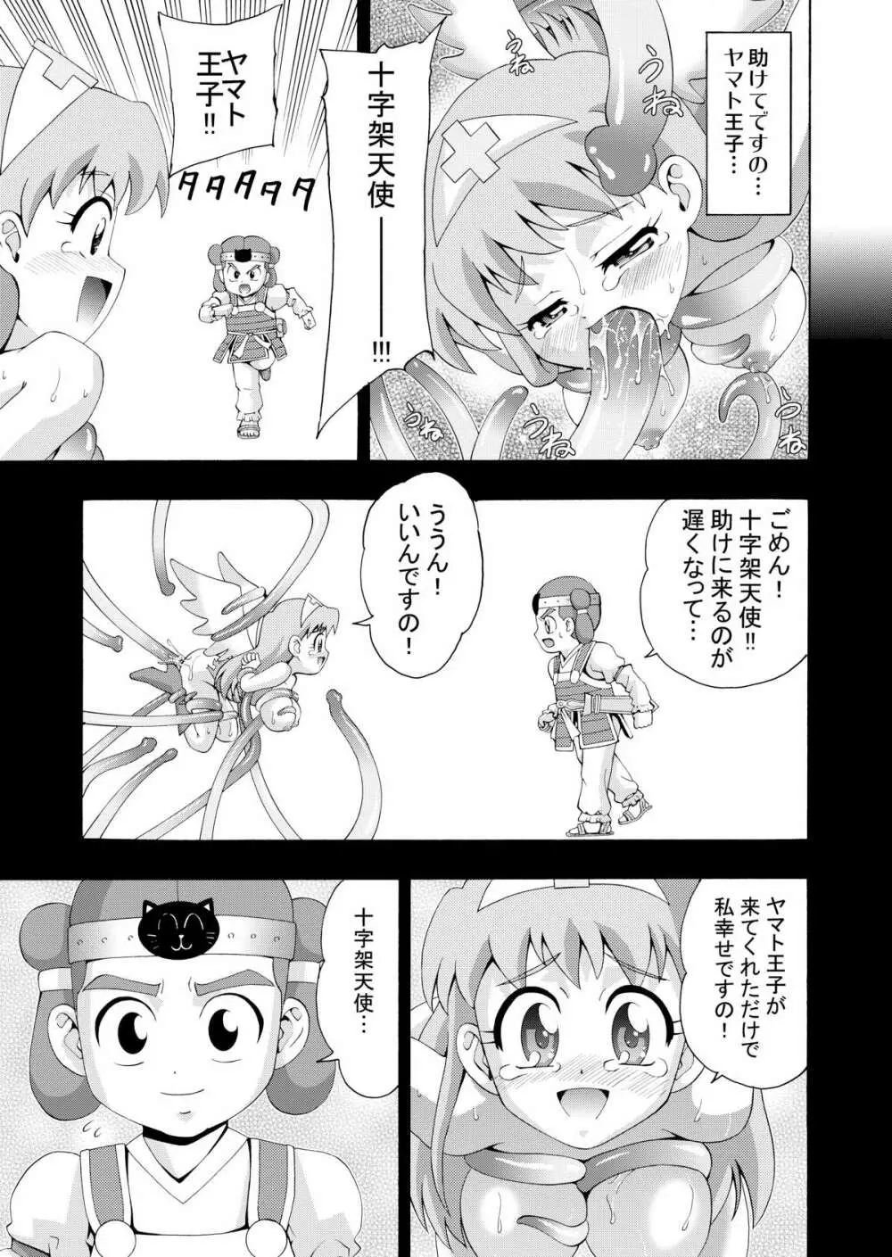 マイエンジェル - page18