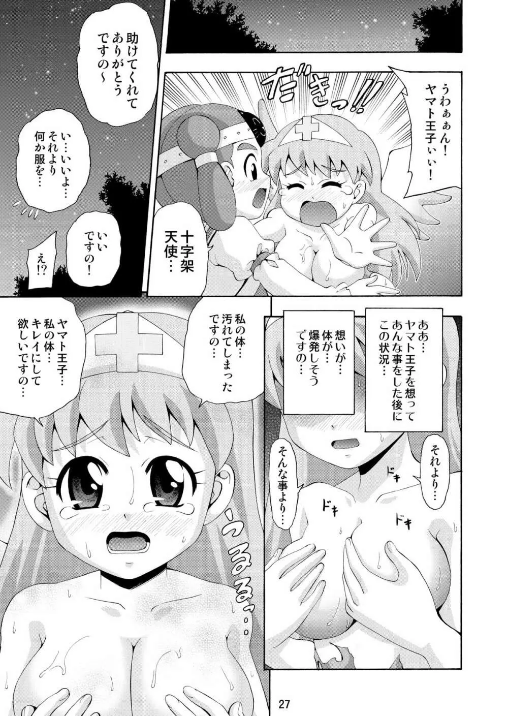 マイエンジェル - page26