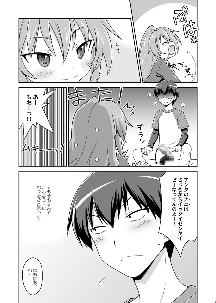 二十四時間、七日間ずっと。 - page11