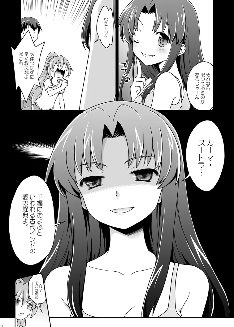 二十四時間、七日間ずっと。 - page12