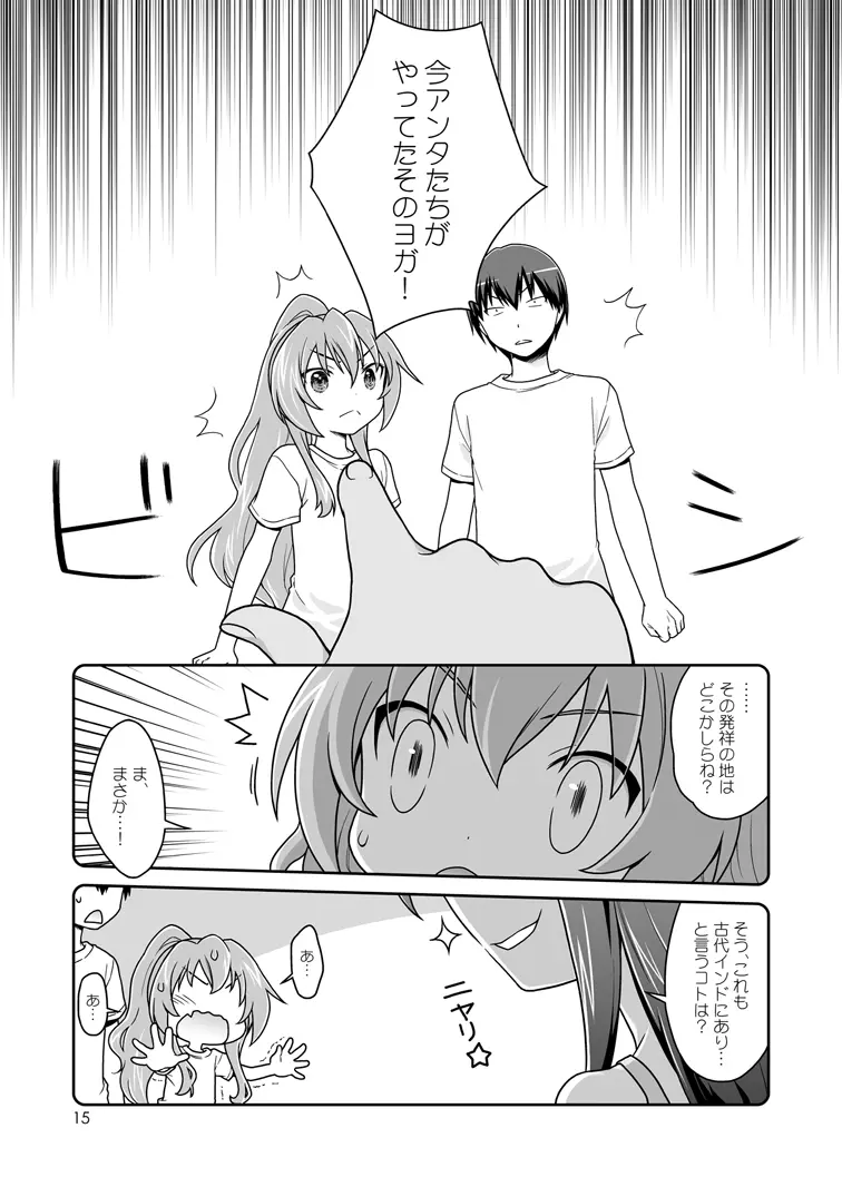 二十四時間、七日間ずっと。 - page13