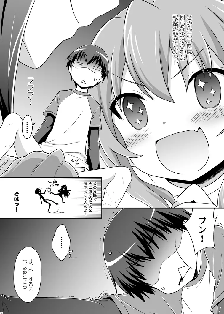 二十四時間、七日間ずっと。 - page14