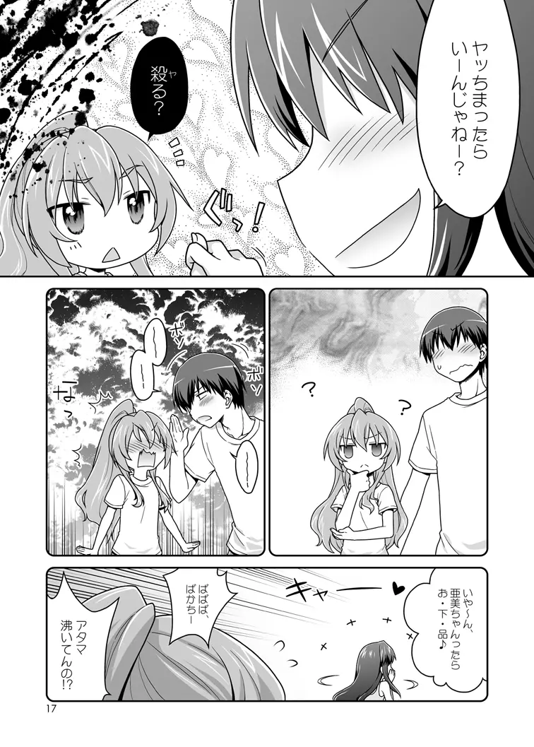 二十四時間、七日間ずっと。 - page15