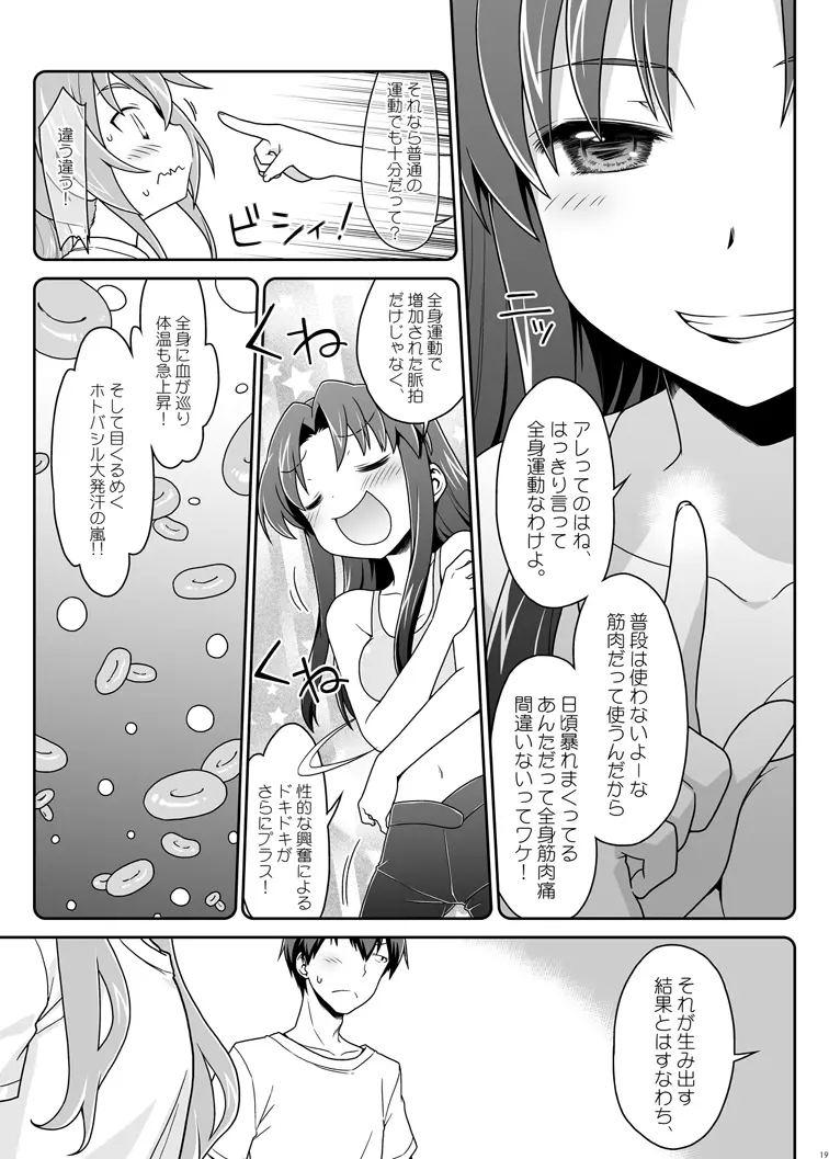 二十四時間、七日間ずっと。 - page17