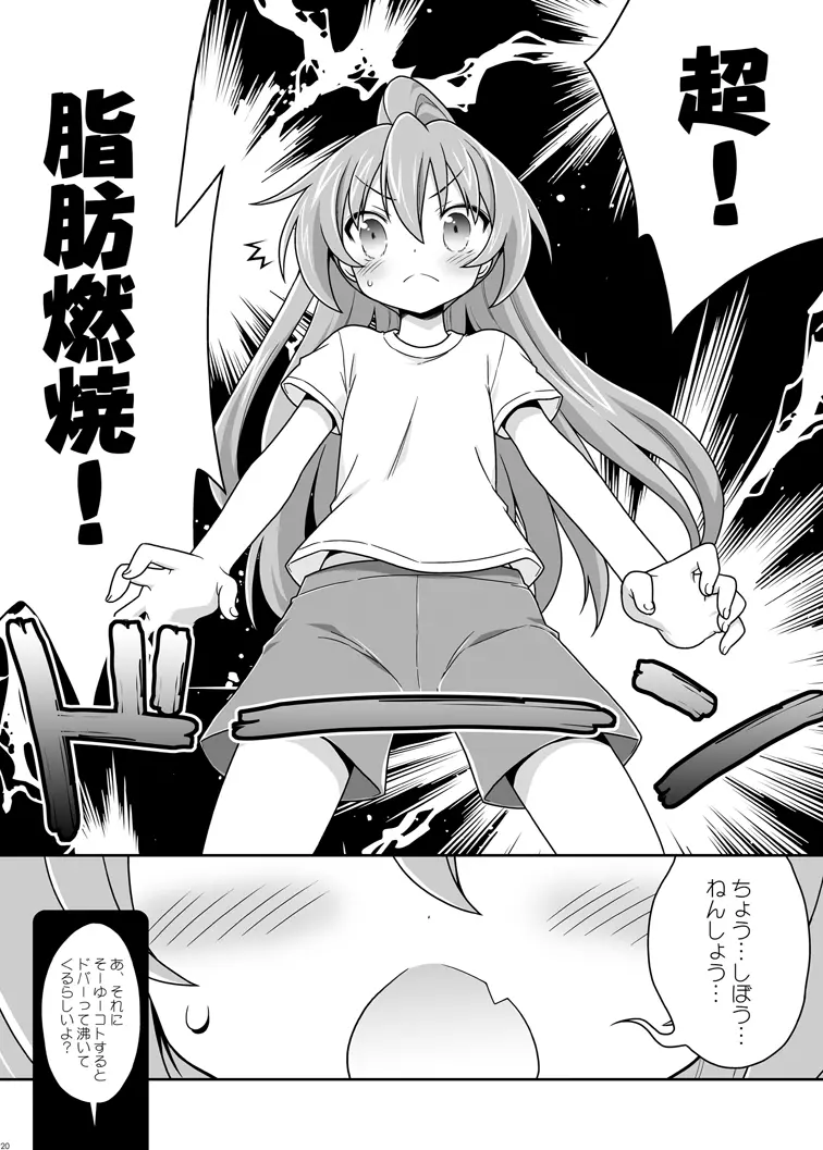 二十四時間、七日間ずっと。 - page18
