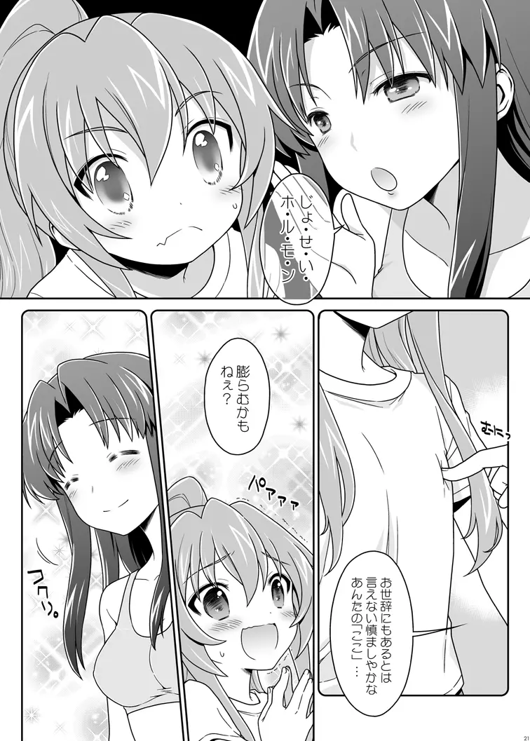 二十四時間、七日間ずっと。 - page19