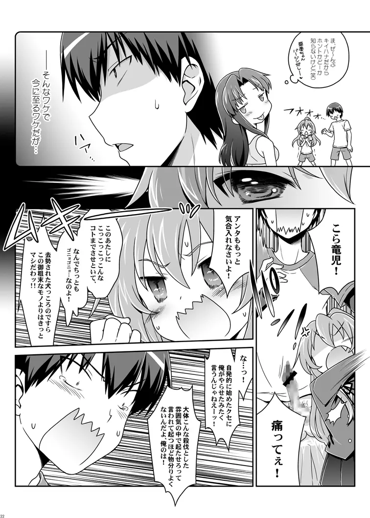 二十四時間、七日間ずっと。 - page20