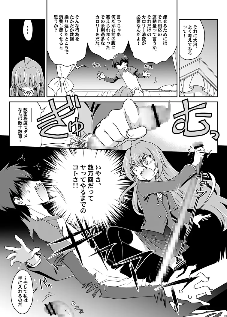 二十四時間、七日間ずっと。 - page21