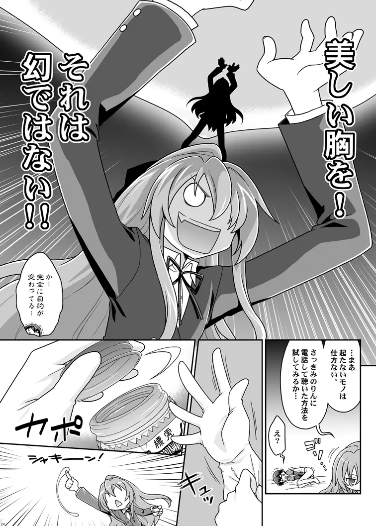 二十四時間、七日間ずっと。 - page22