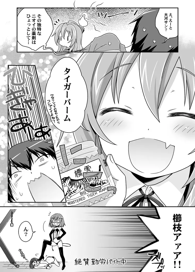 二十四時間、七日間ずっと。 - page23