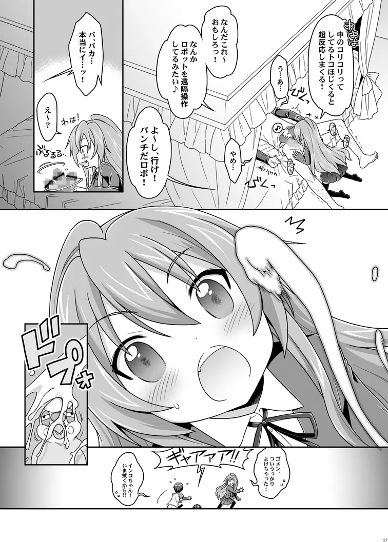 二十四時間、七日間ずっと。 - page25