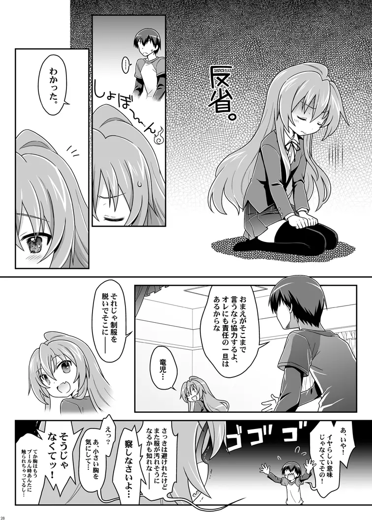 二十四時間、七日間ずっと。 - page26