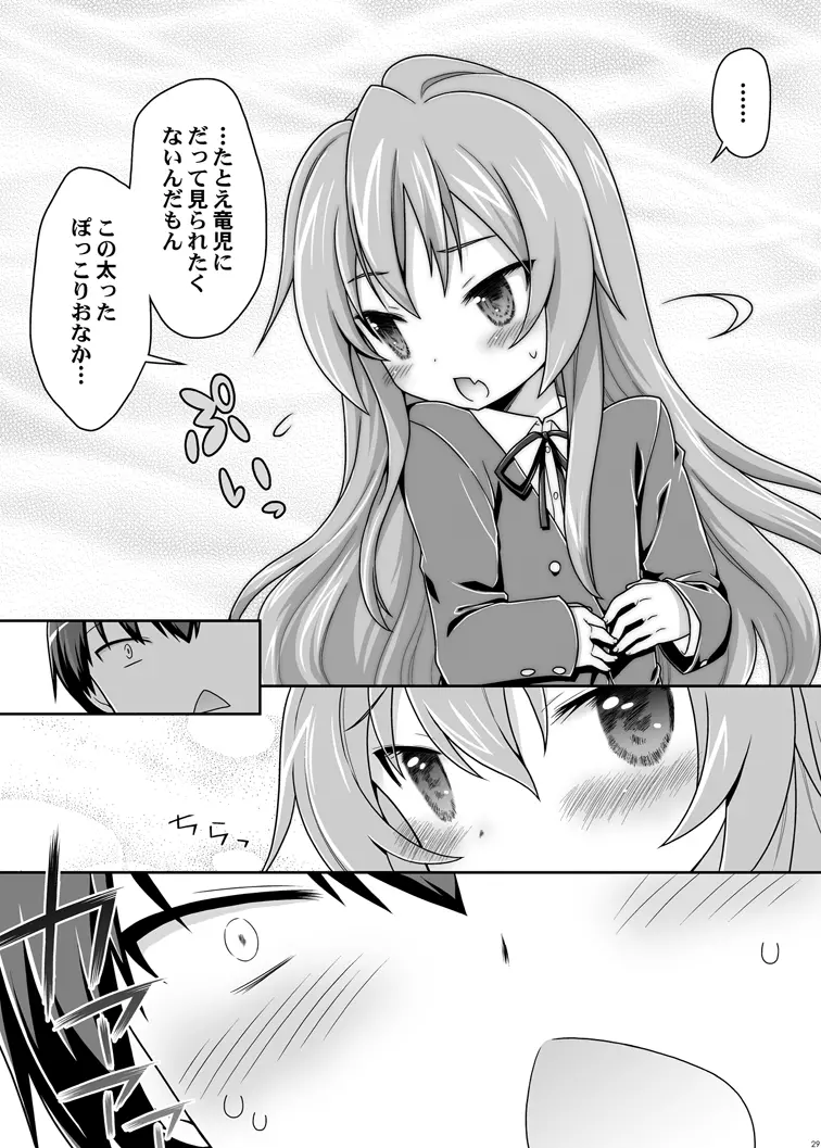 二十四時間、七日間ずっと。 - page27
