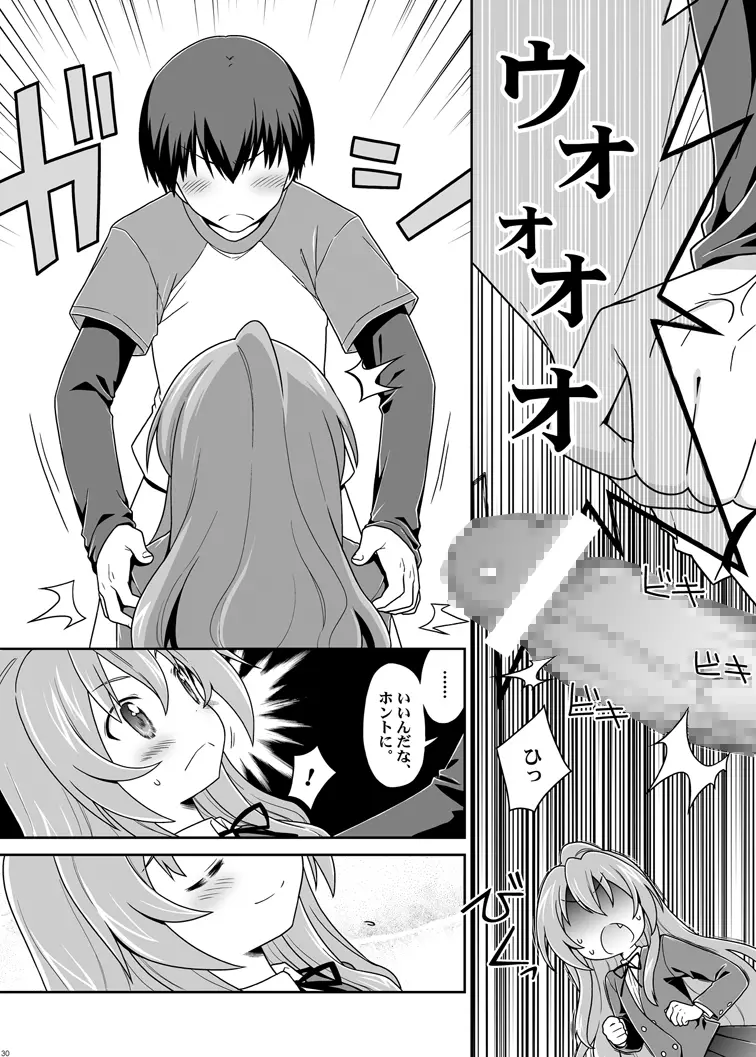 二十四時間、七日間ずっと。 - page28