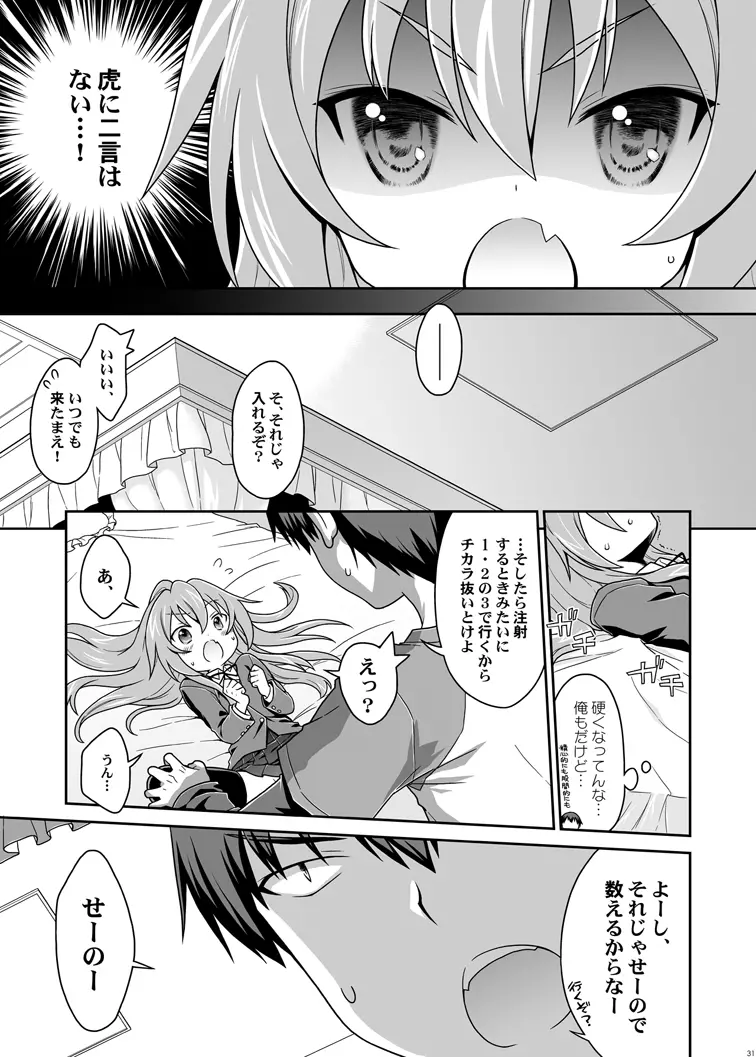 二十四時間、七日間ずっと。 - page29
