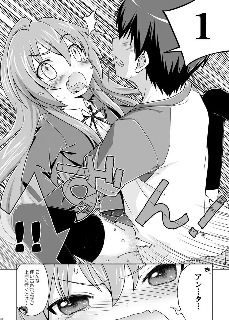 二十四時間、七日間ずっと。 - page30