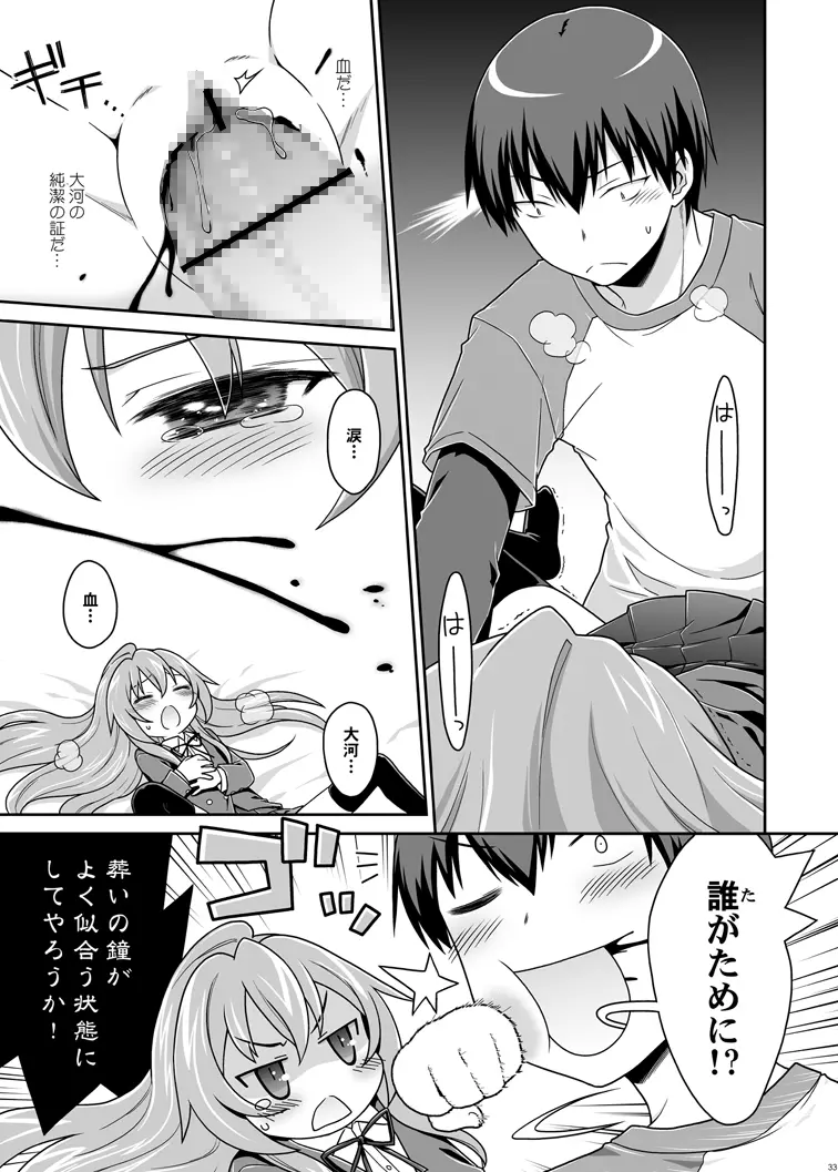 二十四時間、七日間ずっと。 - page31