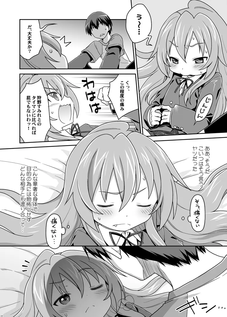 二十四時間、七日間ずっと。 - page32