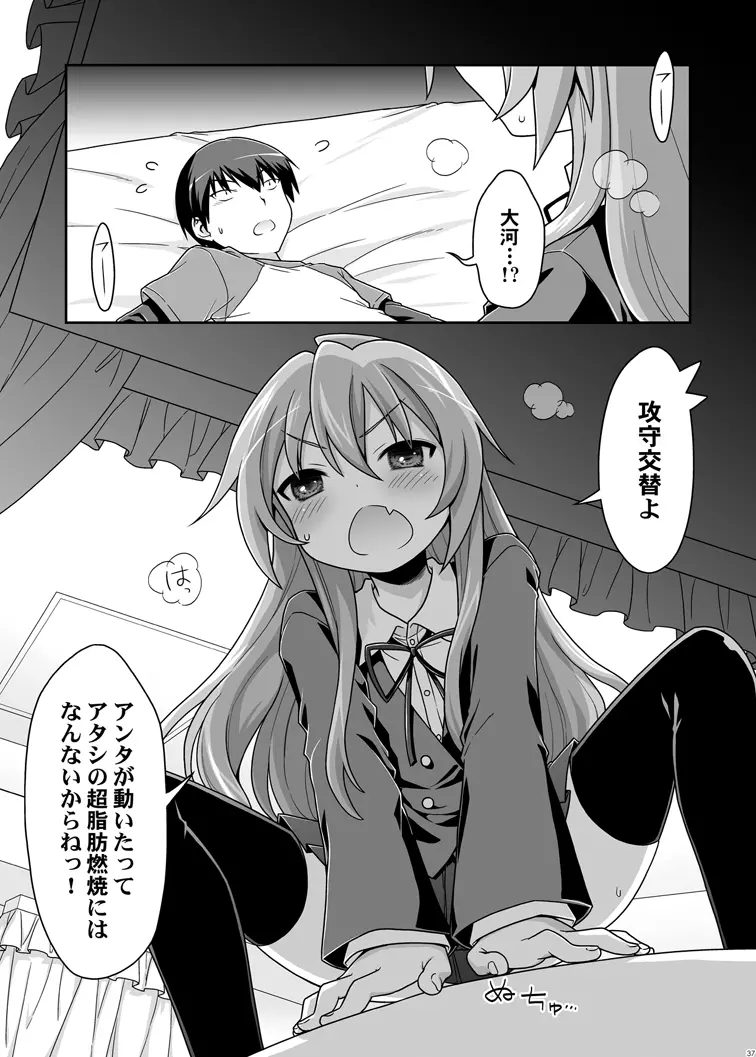 二十四時間、七日間ずっと。 - page35