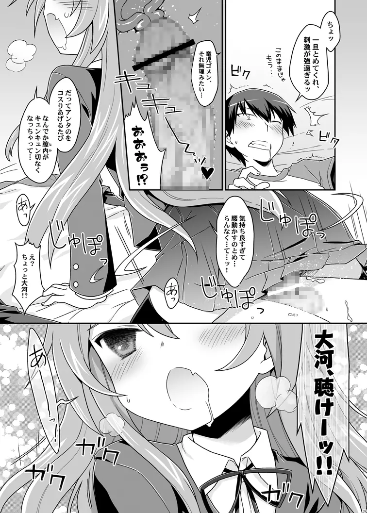 二十四時間、七日間ずっと。 - page37