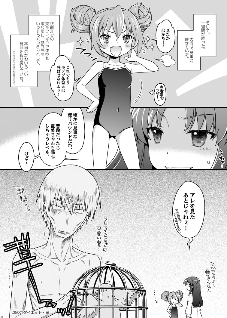二十四時間、七日間ずっと。 - page40