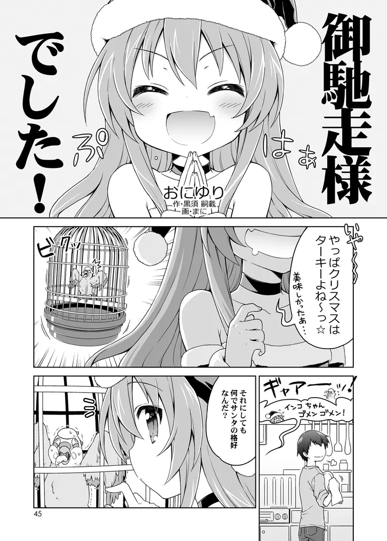 二十四時間、七日間ずっと。 - page43