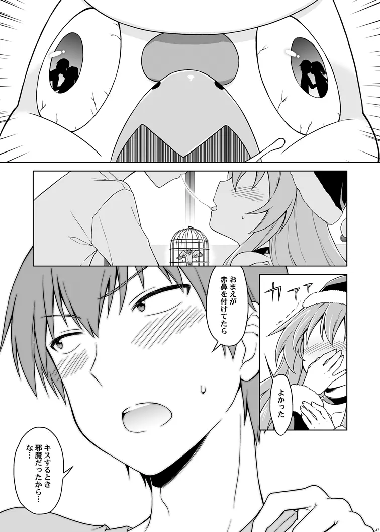二十四時間、七日間ずっと。 - page45