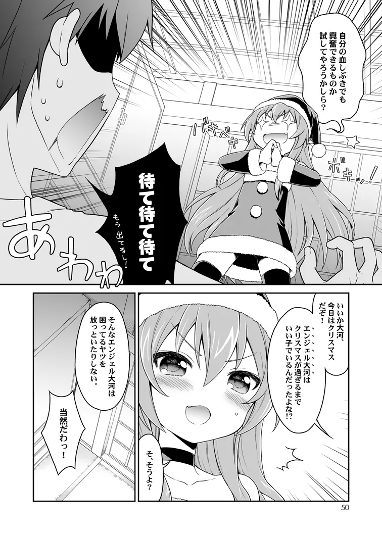 二十四時間、七日間ずっと。 - page47