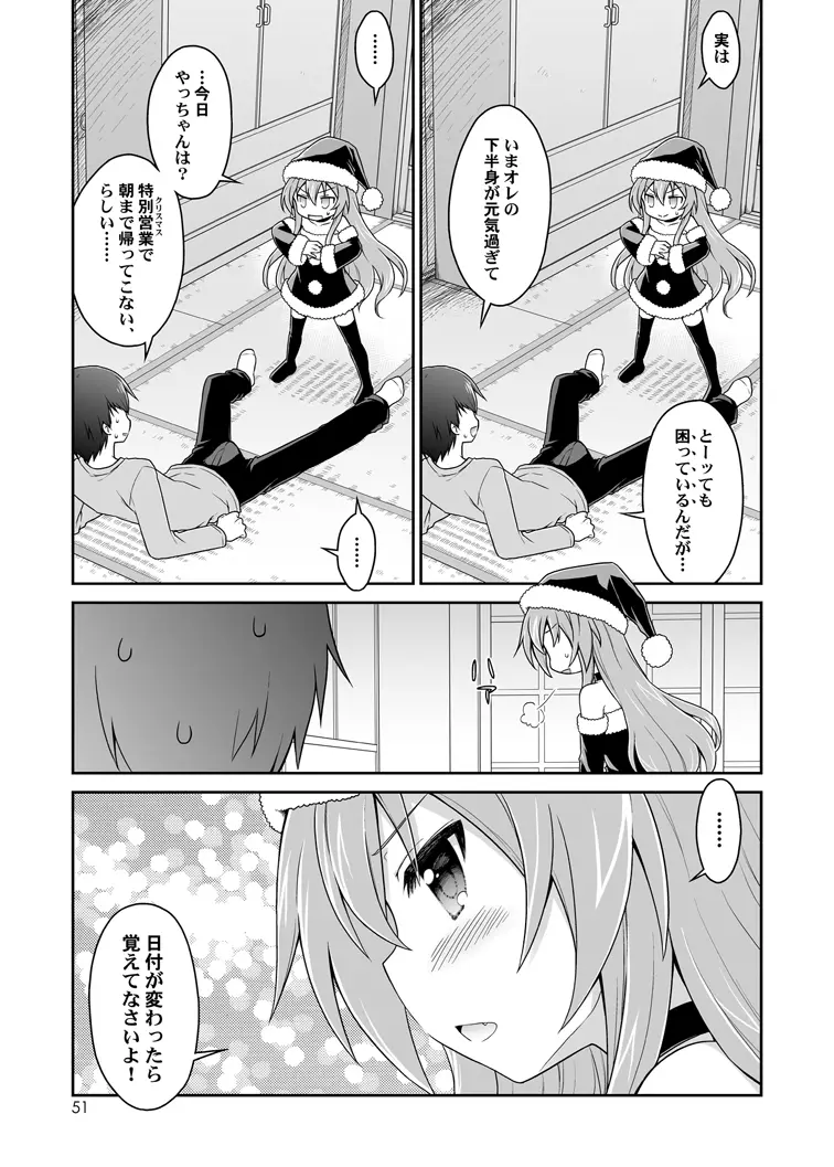 二十四時間、七日間ずっと。 - page48