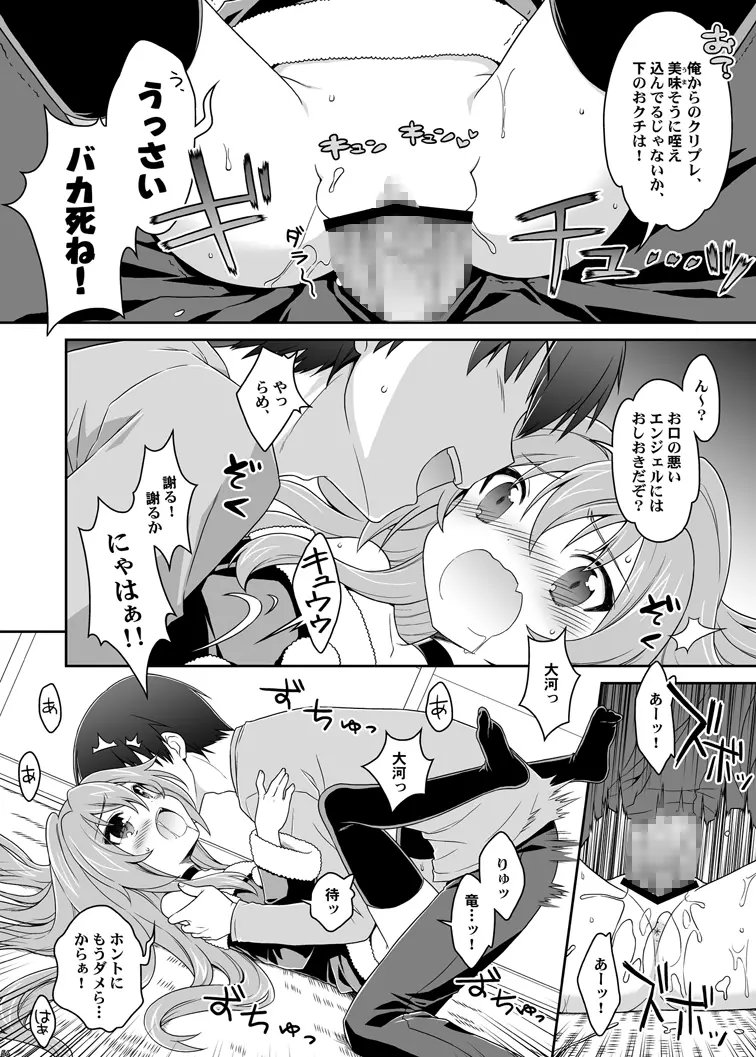 二十四時間、七日間ずっと。 - page53