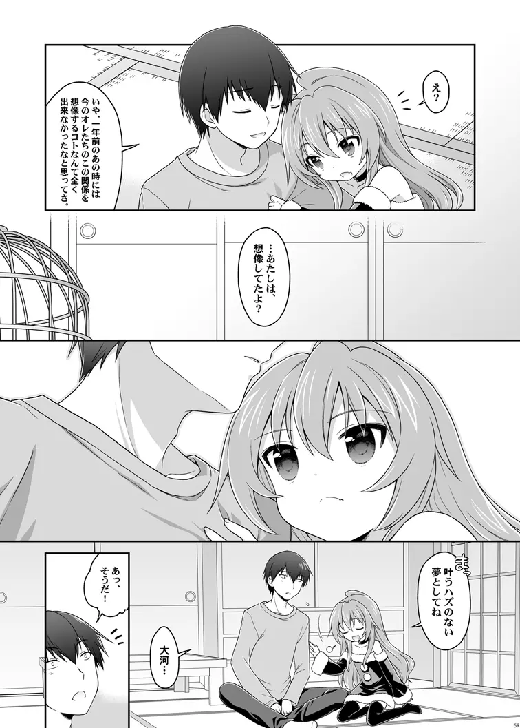 二十四時間、七日間ずっと。 - page56