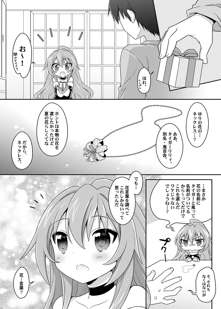二十四時間、七日間ずっと。 - page57