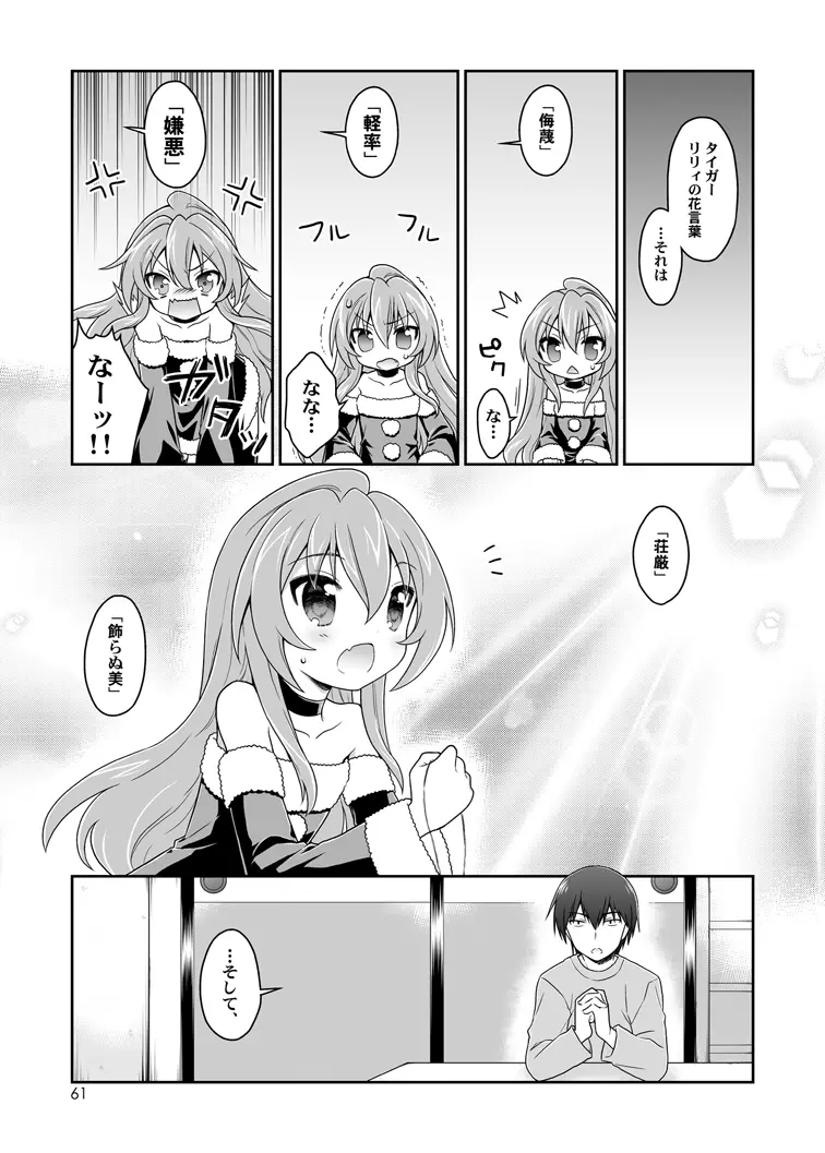 二十四時間、七日間ずっと。 - page58