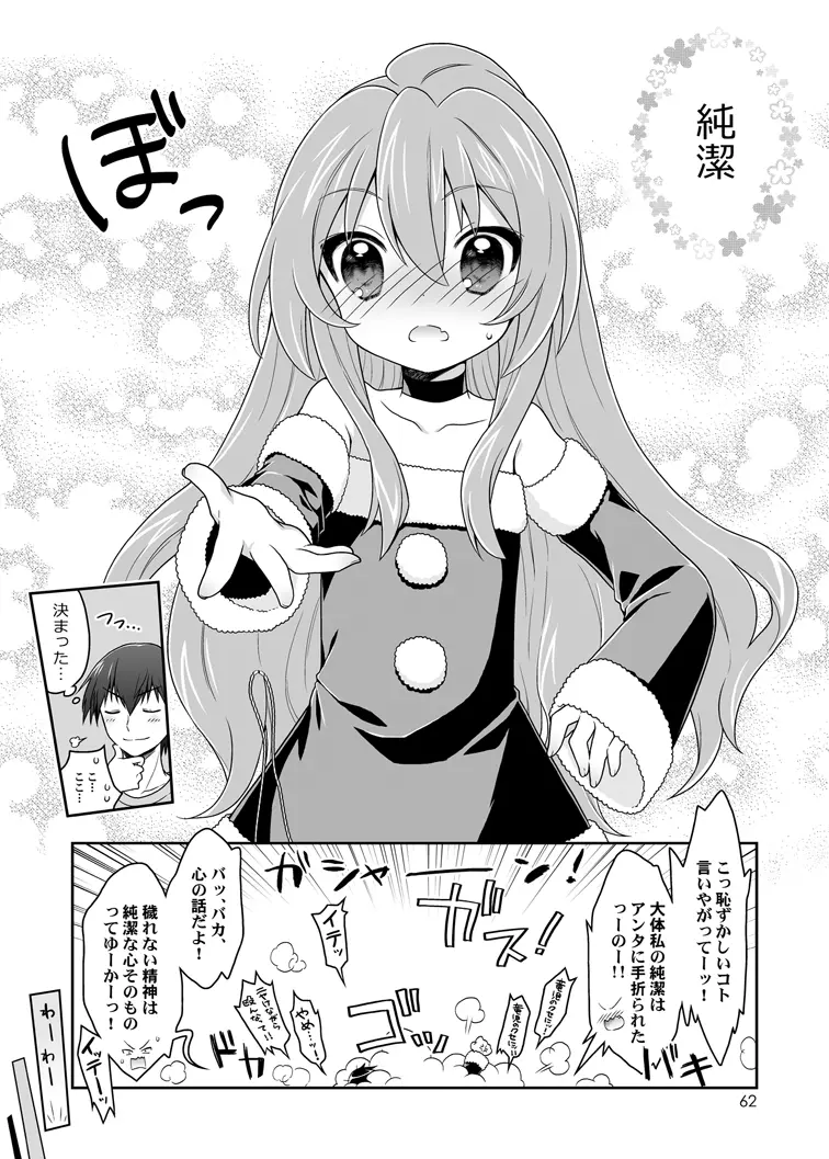 二十四時間、七日間ずっと。 - page59