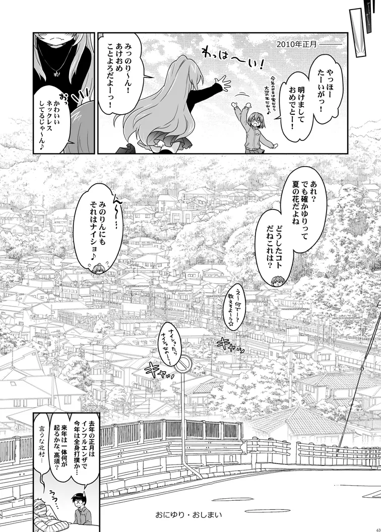 二十四時間、七日間ずっと。 - page60