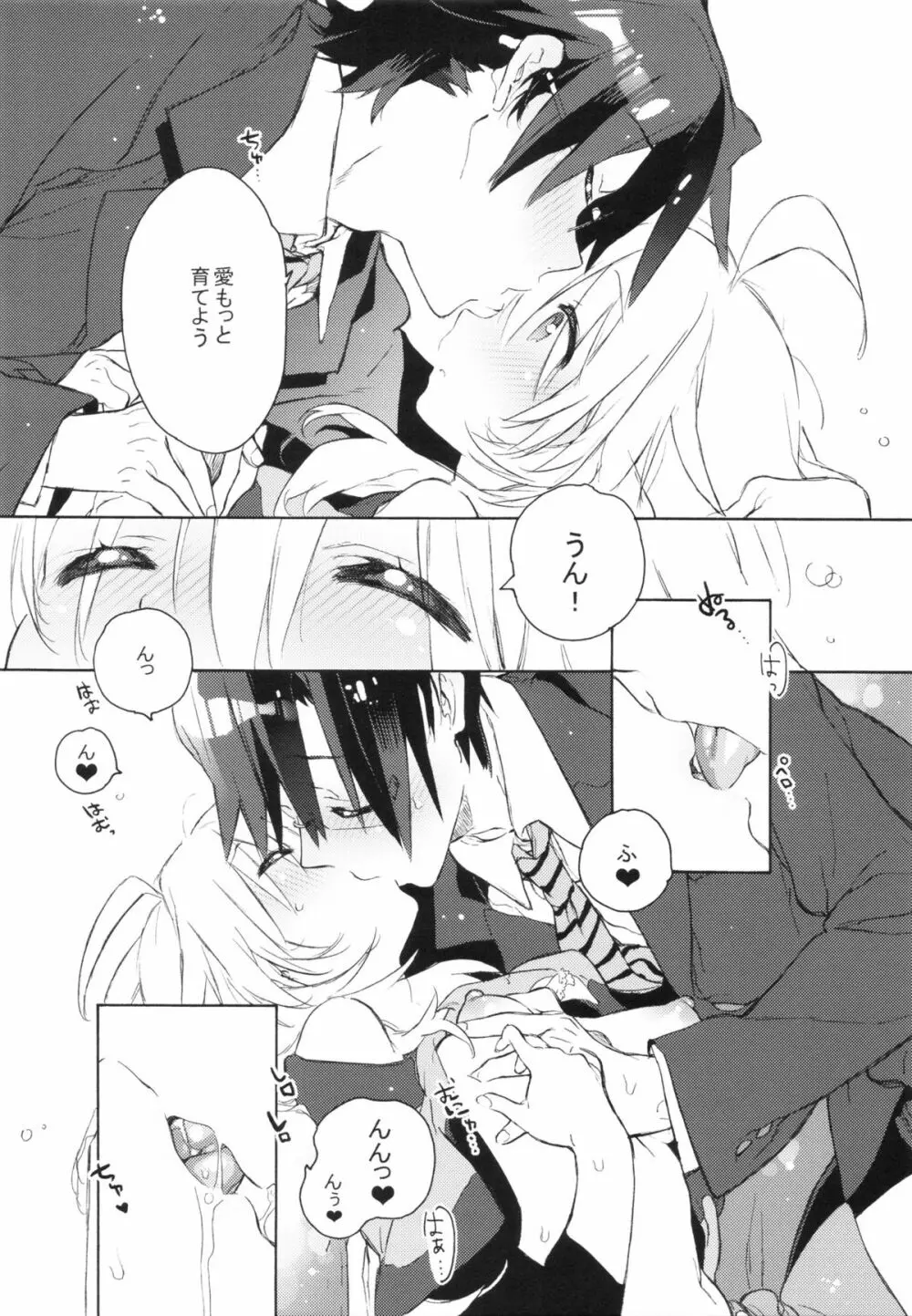 世界中の花をもって 君に愛されに来たんだ - page12