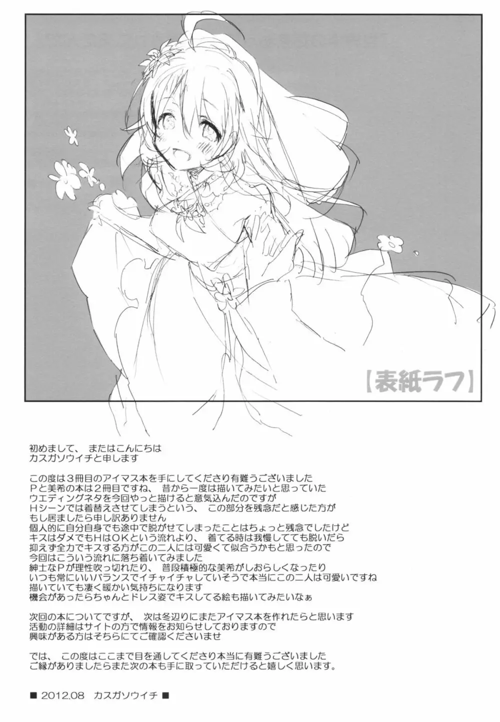 世界中の花をもって 君に愛されに来たんだ - page20