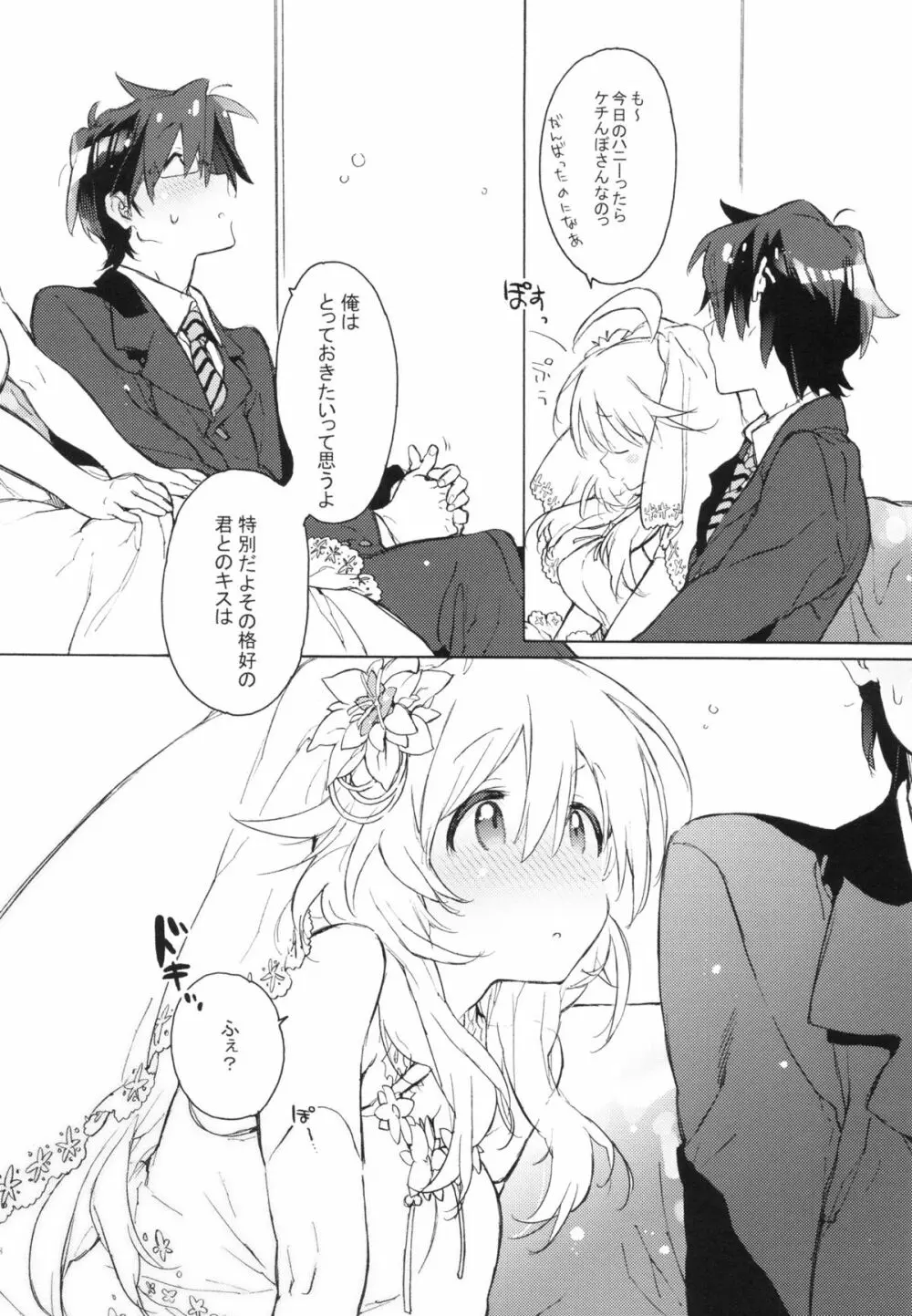 世界中の花をもって 君に愛されに来たんだ - page7