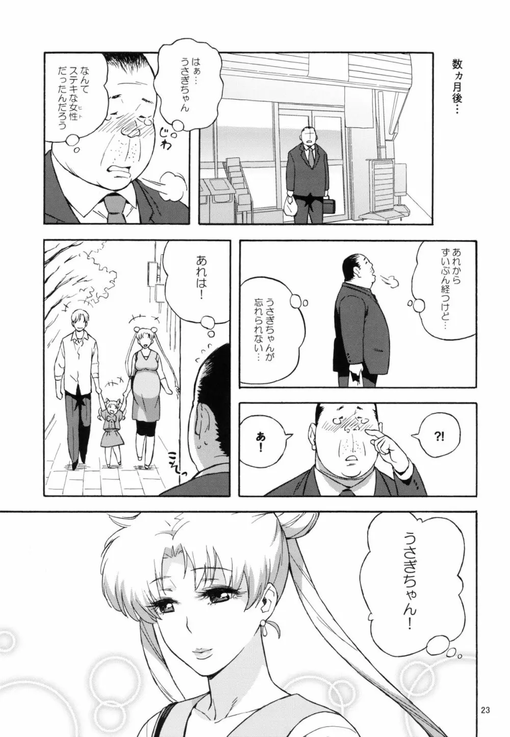 DELIイイうさぎ - page22