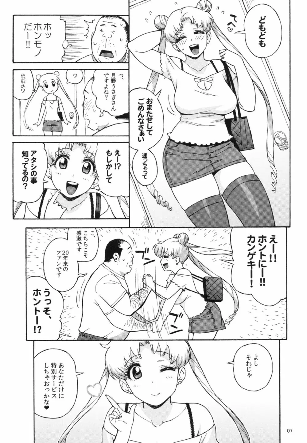 DELIイイうさぎ - page6