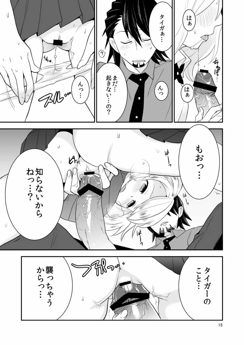 好きなんだってば - page14