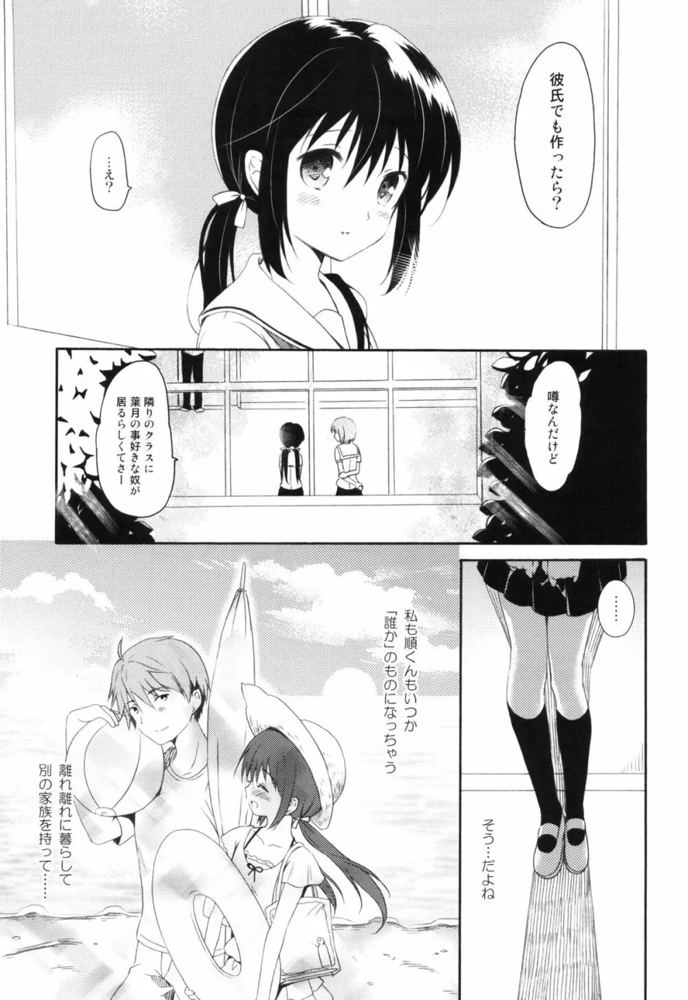 瞬夏─私と兄の夏休み - page10